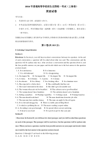 2016上海高考试题及答案-英语
