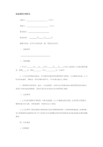 设备租赁合同范本