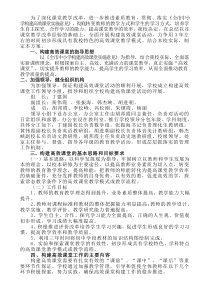 高效课堂课题研究