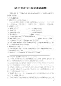 语文学科选拔试卷