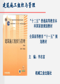 第11章建筑施工商务管理