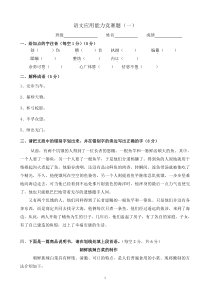 语文应用能力竞赛题(第一套)