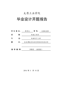 直流调速系统动态特性的仿真分析开题报告分析