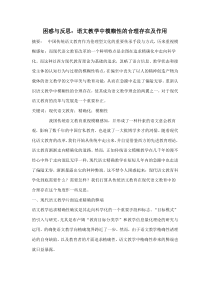 语文教学中的困惑与反思