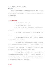 血气分析简易三步法