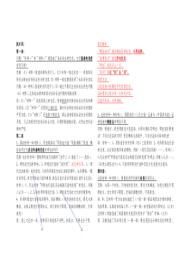 语文新闻类阅读比较