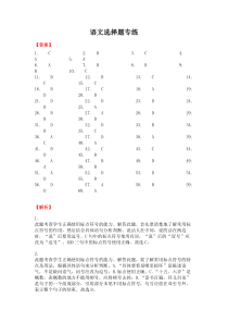 语文选择题专练-答案