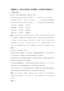 语文高考保温练(20)