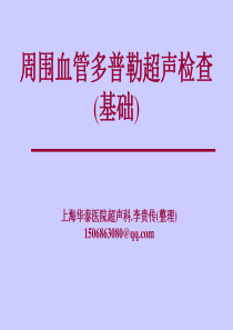 血管超声基础