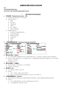 血糖检测及糖代谢紊乱的实验诊断