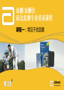 血糖读数偏差的常见原因.
