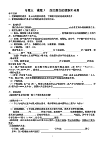 血红蛋白的提取和分离(完美修改)