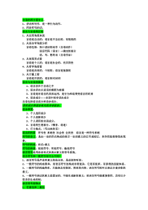 语言学大三上