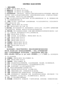 语言学概论填空判断附答案