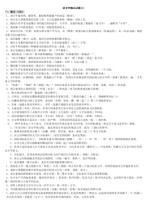 语言学概论试题