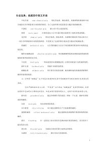 行业宝典纸浆的中英文术语