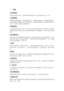 语言学纲要考试参考卷