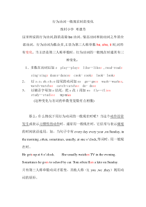 行为动词一般现在时的变化
