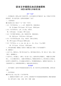 语言文字规范化知识讲座资料