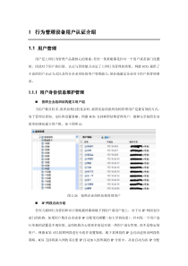 行为管理设备用户认证介绍