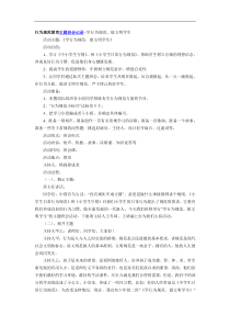 行为规范教育主题班会记录