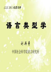 语言类型学刘丹青讲义.