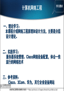 第1章 网络工程基础知识1