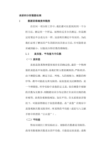 误差分析和数据处理