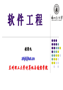 第1章 软件工程学概论