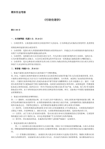 行政伦理学答案