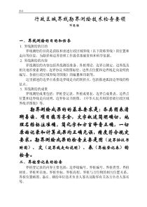 行政区域界线勘界测绘技术检查要领