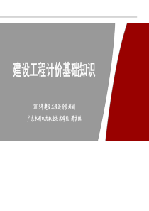 第1章-《工程造价基础理论》(OK)