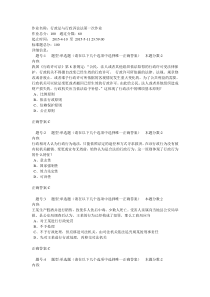 行政法与行政诉讼法第一次作业