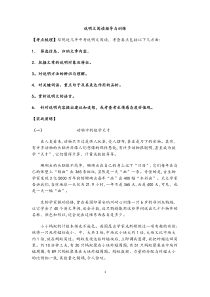 说明文阅读指导与训练