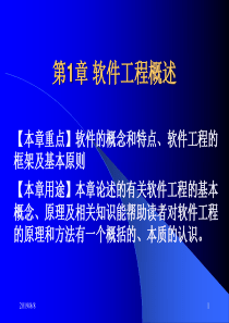 第1章_软件工程概述