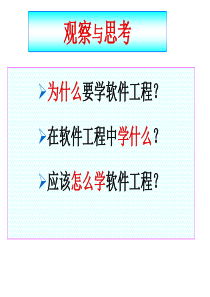第1章《软件工程》