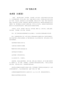 PDP性格分类