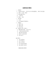 说课的基本模块
