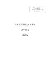 说课稿(英国君主立宪制的建立)