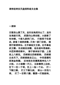 请神送神安天盘排阵破关全集