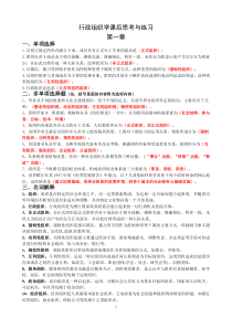 行政组织学课后思考与练习1-5章
