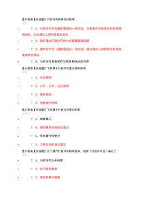 行政许可法-多选题
