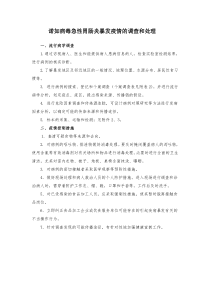 诺如病毒急性胃肠炎暴发疫情的调查和处理