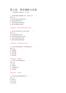 行政领导学期末复习(第七章：领导战略与决策)