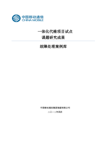 诺西故障处理案例库