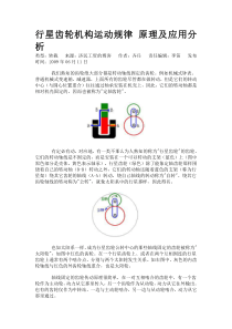 行星齿轮机构运动规律原理及应用分析