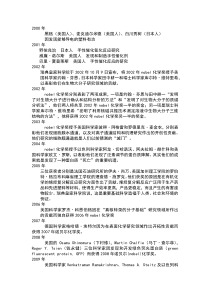 诺贝尔物理化学