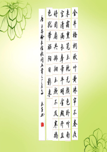 行楷字竖的连带