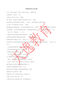 行测常识知识4000题