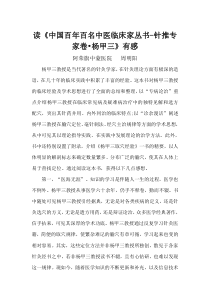 读《中国百年百名中医临床家丛书-针推专家卷